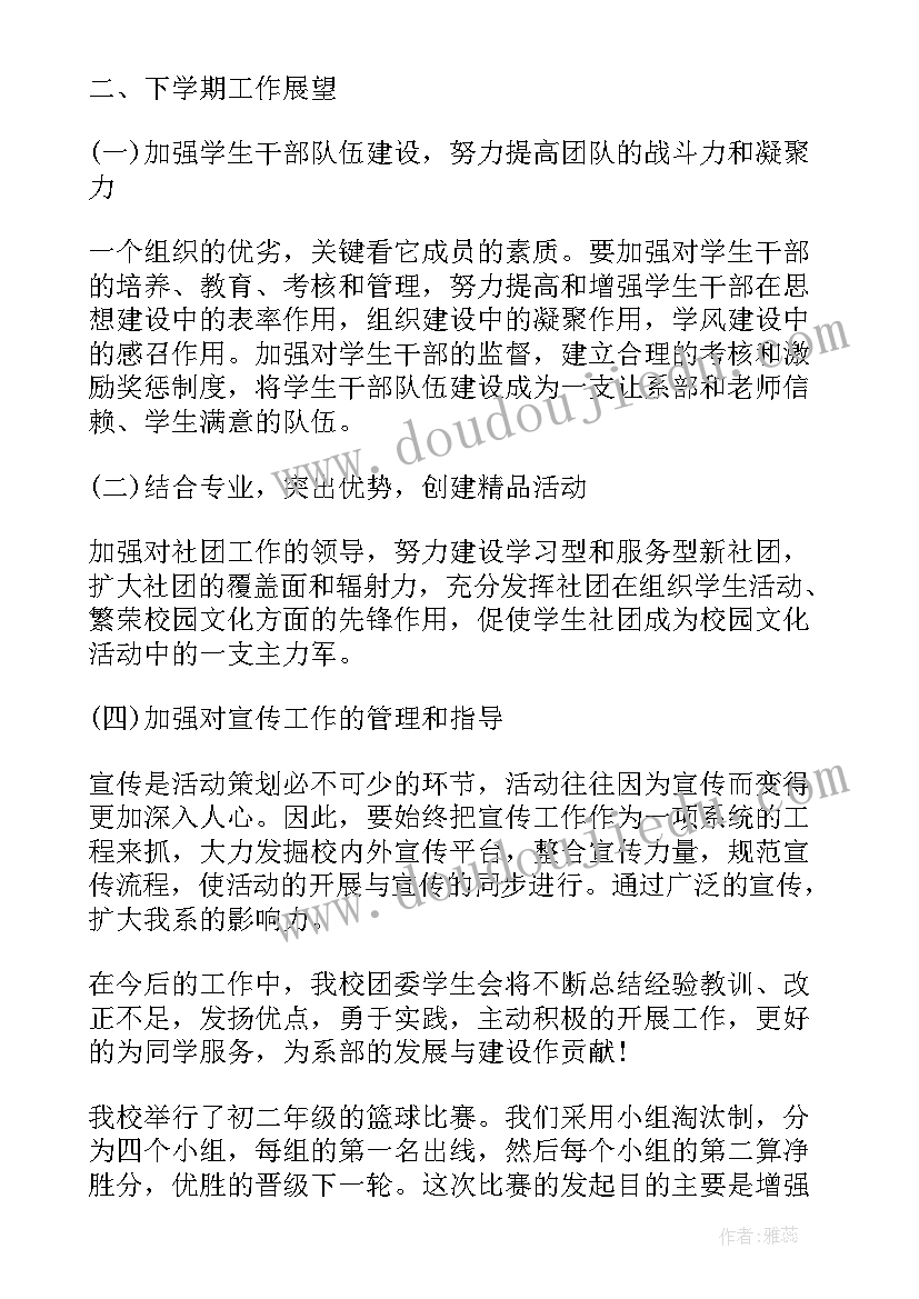 2023年学生会体育部工作不足之处 学生会体育部工作总结(通用5篇)