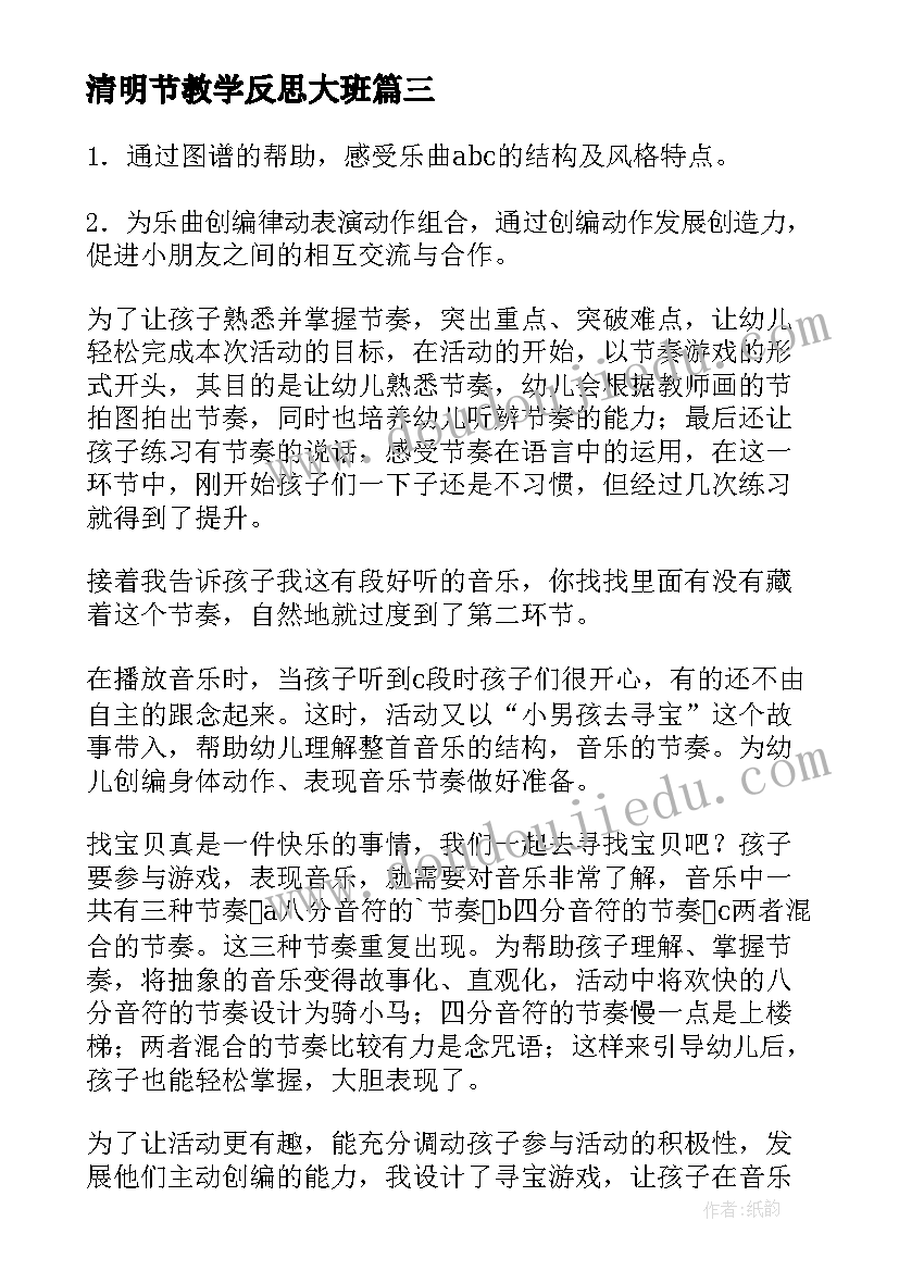 最新清明节教学反思大班(实用7篇)