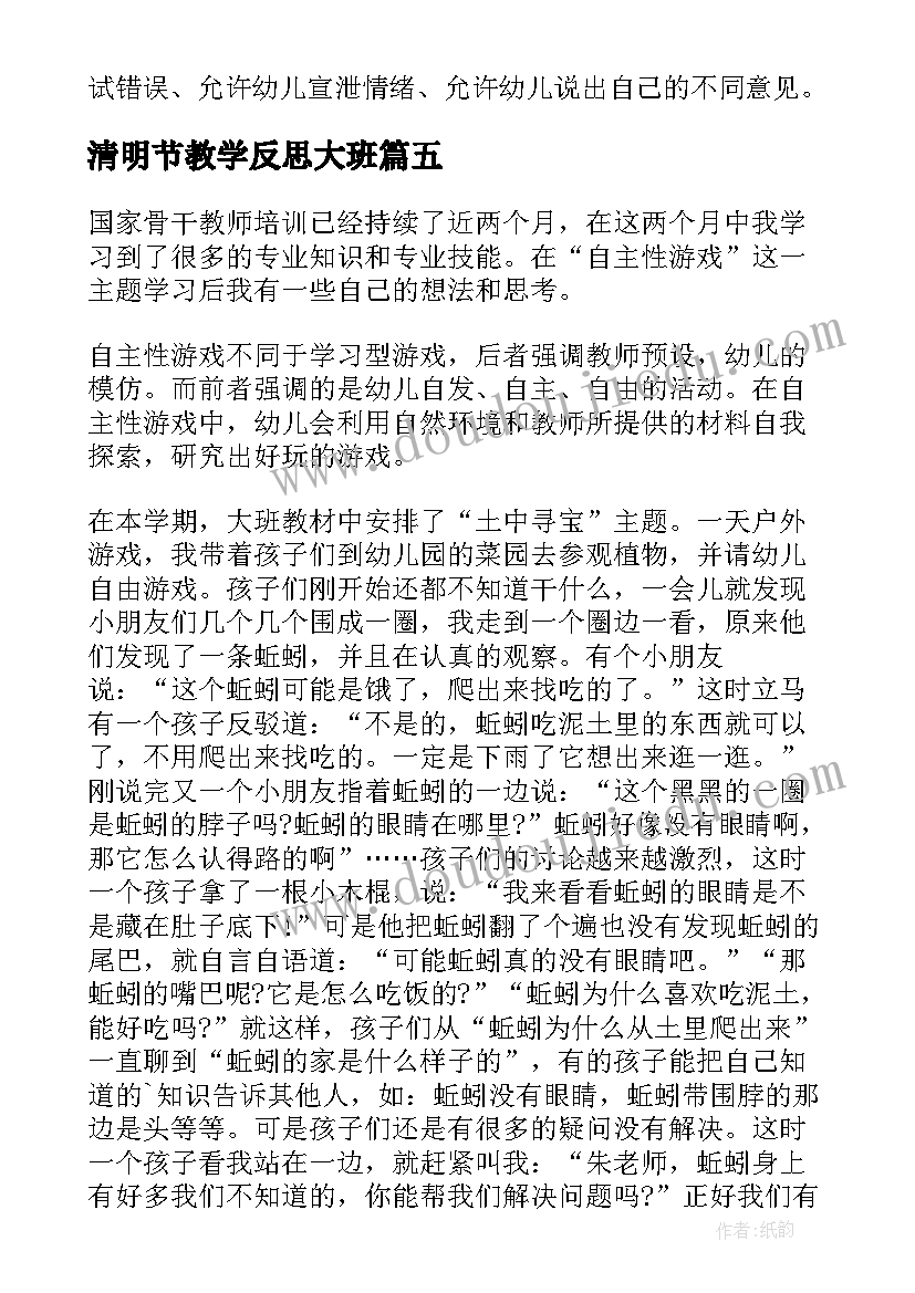 最新清明节教学反思大班(实用7篇)