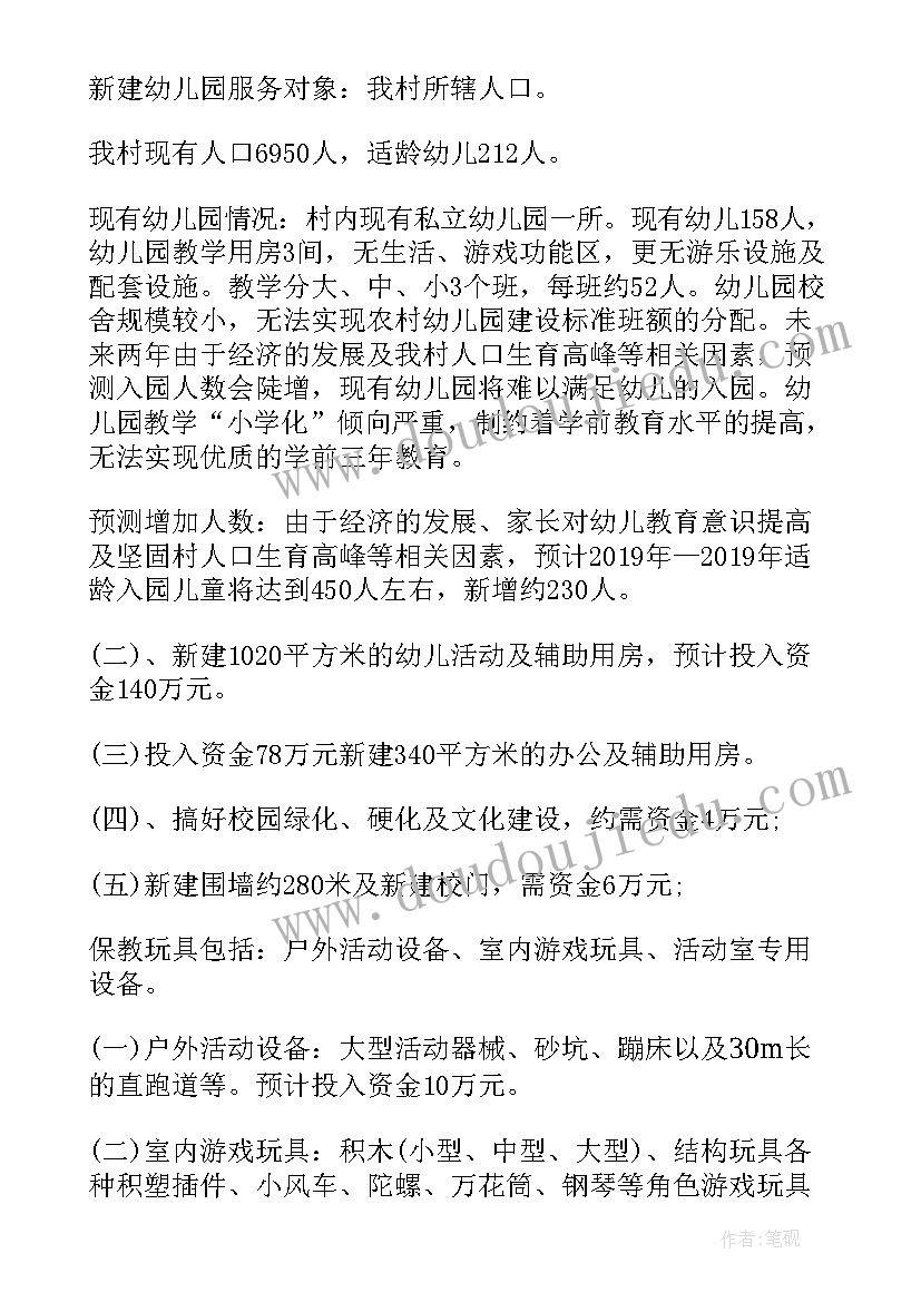 最新幼儿贫困生申请书简单(实用8篇)