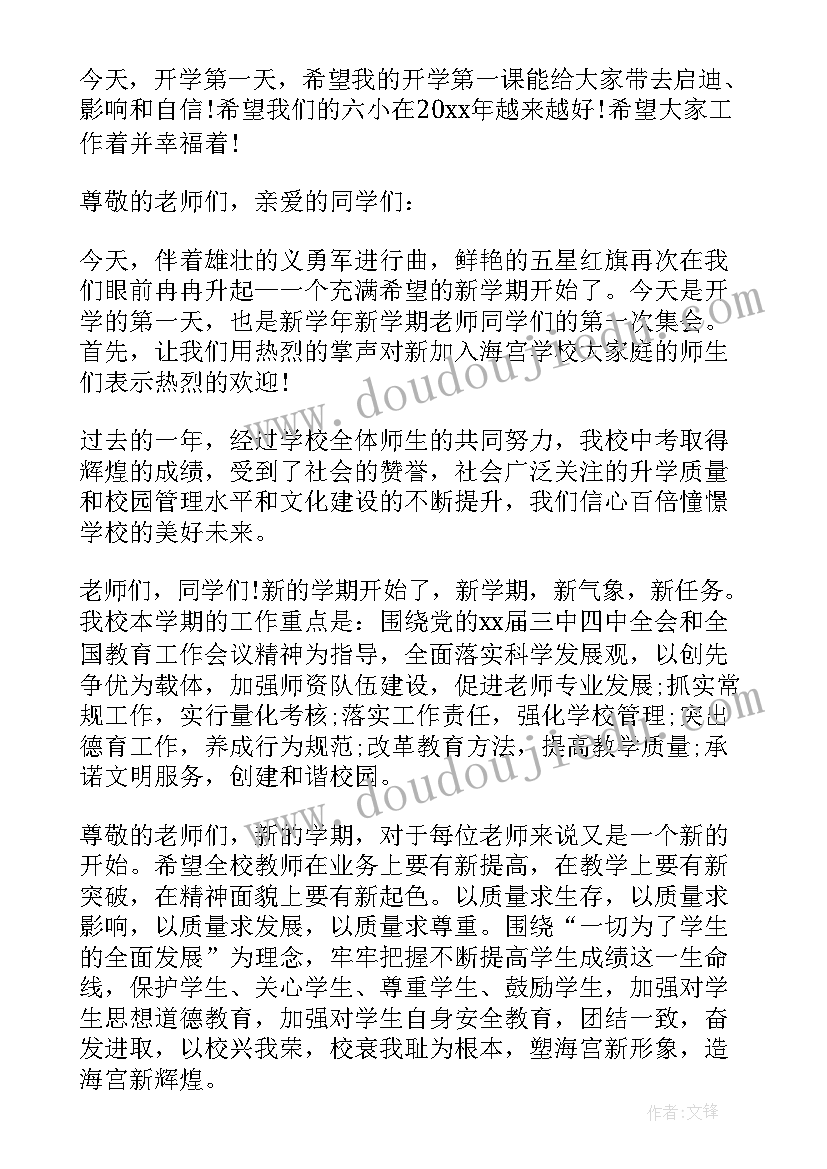 2023年国旗下讲话计划表(精选5篇)