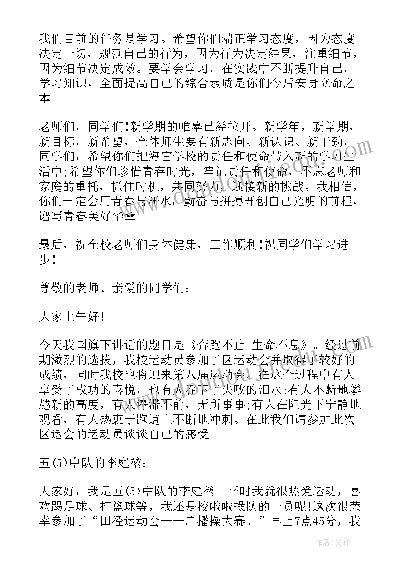 2023年国旗下讲话计划表(精选5篇)