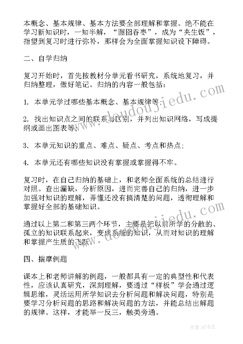 最新高二期末总结计划(通用5篇)