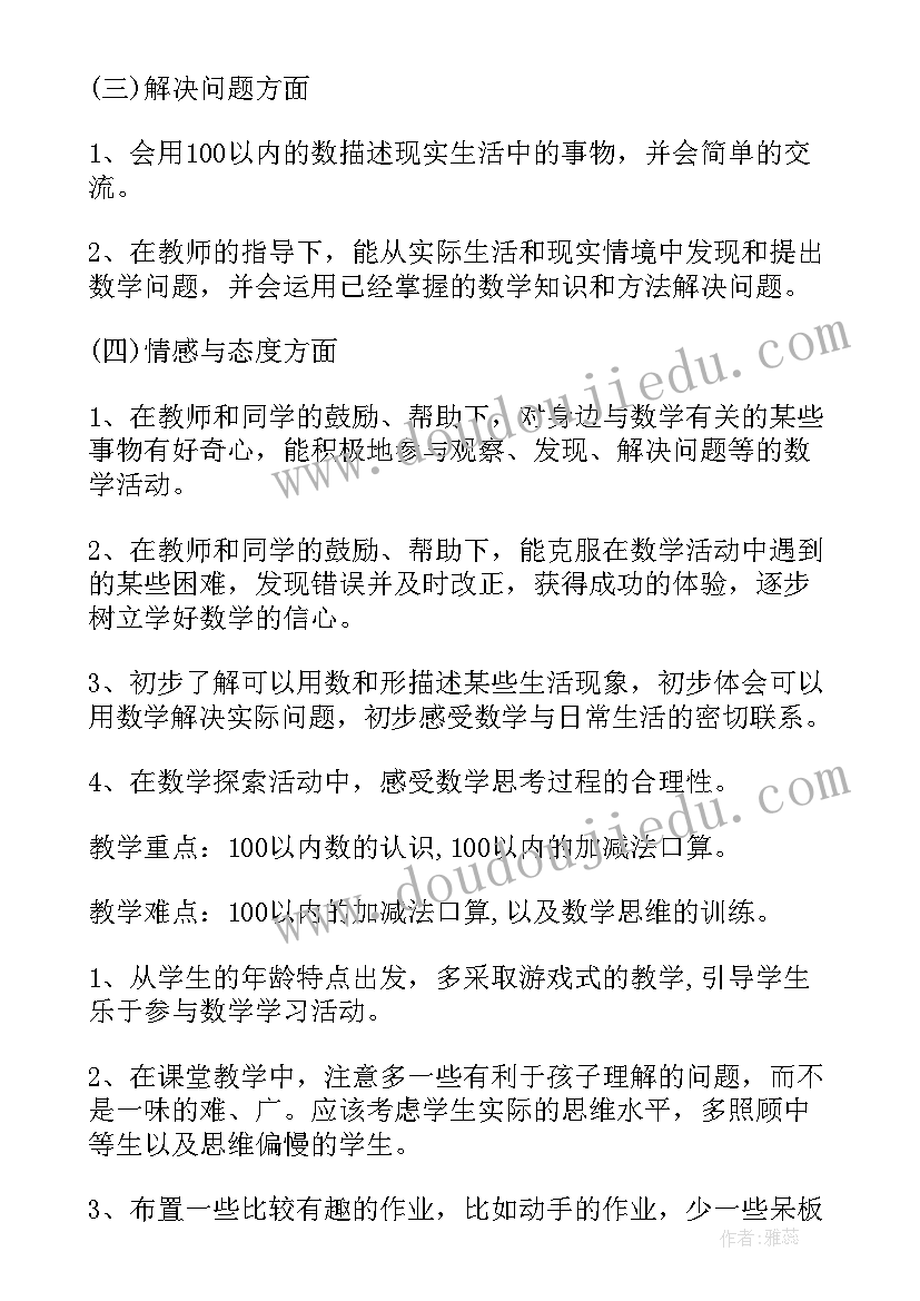 一年级上手工教学计划 一年级教学计划(大全8篇)