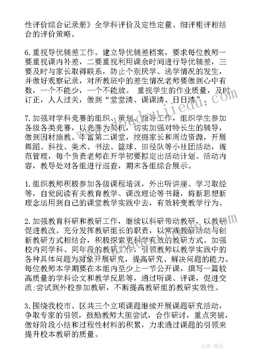 一年级上手工教学计划 一年级教学计划(大全8篇)