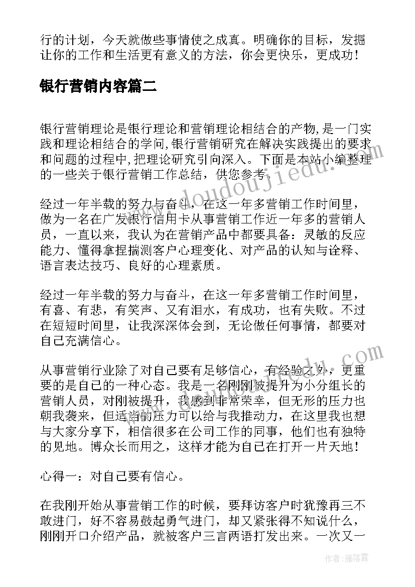 2023年银行营销内容 银行营销工作总结(通用5篇)