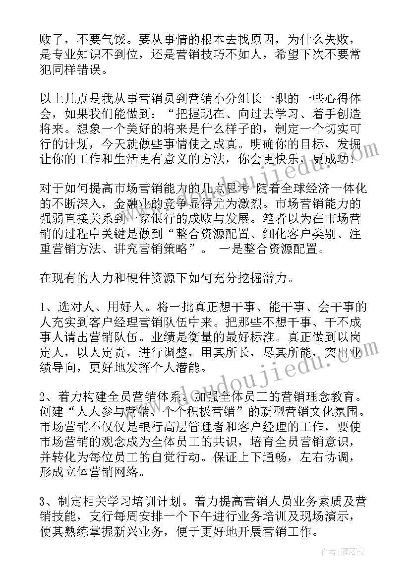 2023年银行营销内容 银行营销工作总结(通用5篇)