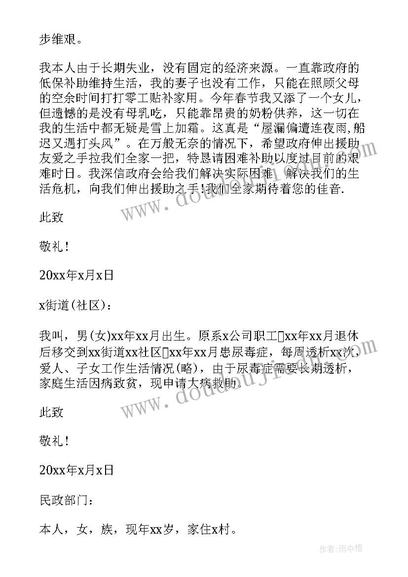 红十字会大病医疗救助 大病贫困救助申请书(大全7篇)