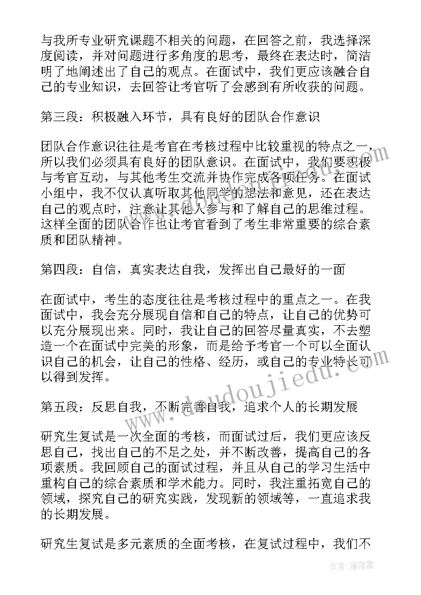 2023年研究生复试英语自我介绍中文 研究生复试心得体会(优质7篇)