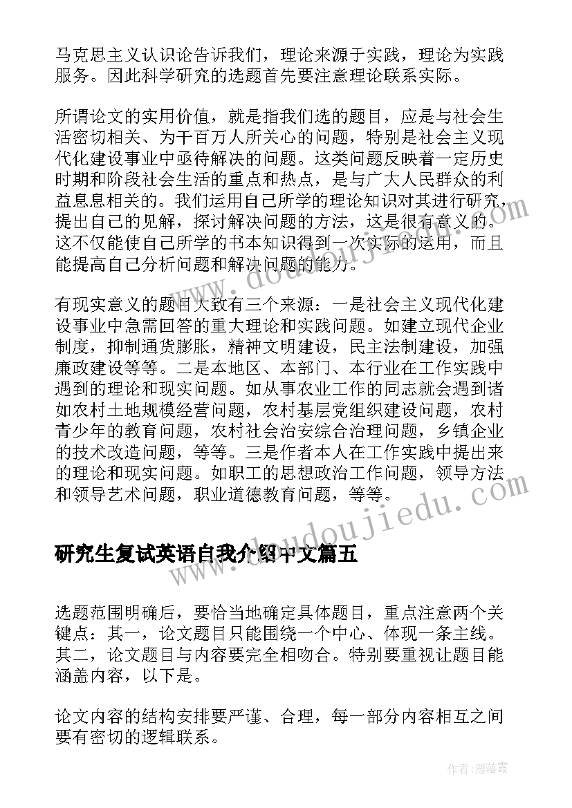 2023年研究生复试英语自我介绍中文 研究生复试心得体会(优质7篇)