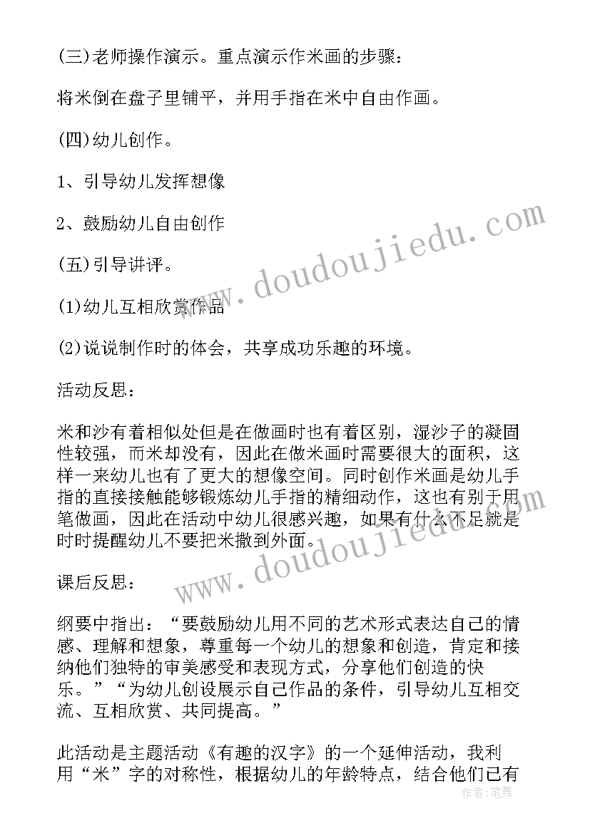 最新幼儿园大班点彩画教案及视频 大班美术漂亮的蝴蝶活动反思(汇总10篇)