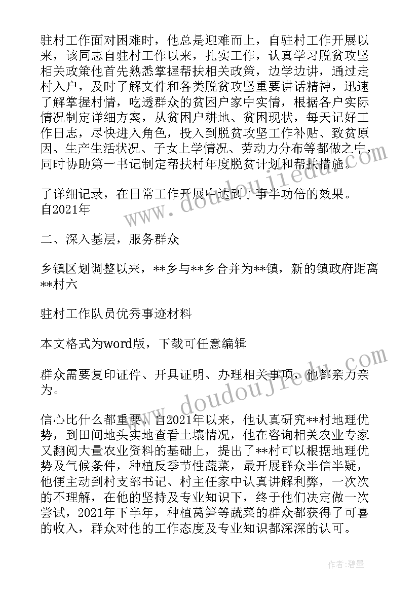 2023年驻村工作事迹材料(实用5篇)