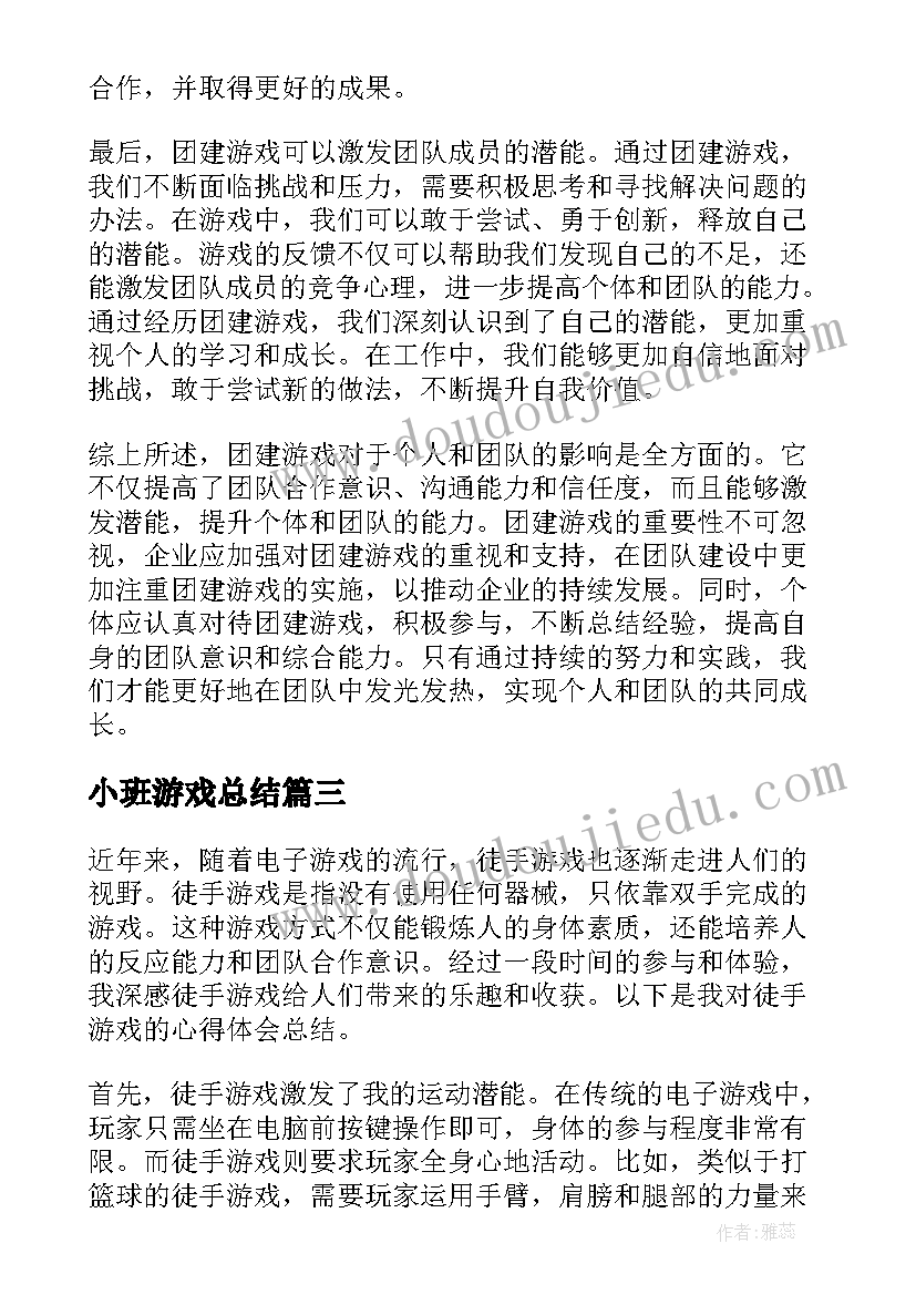 小班游戏总结(大全9篇)