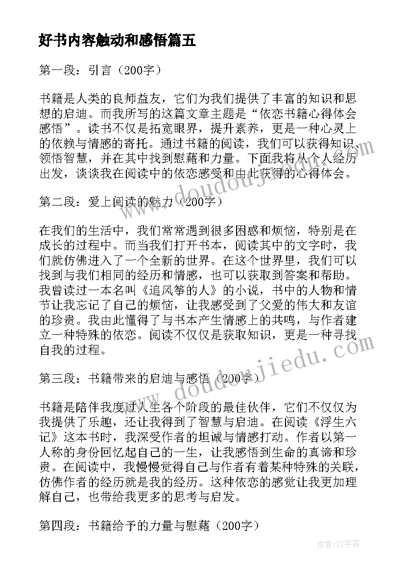 好书内容触动和感悟(实用5篇)