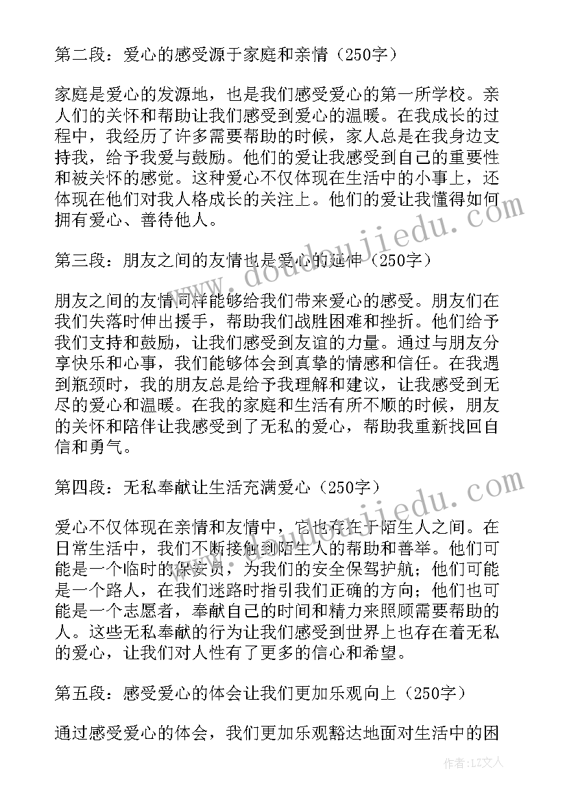 最新免费爱心粥的感悟 感受爱心得体会(实用5篇)