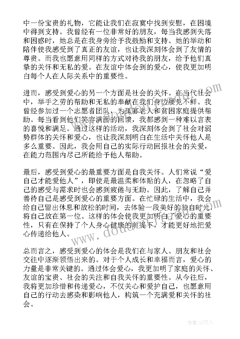 最新免费爱心粥的感悟 感受爱心得体会(实用5篇)