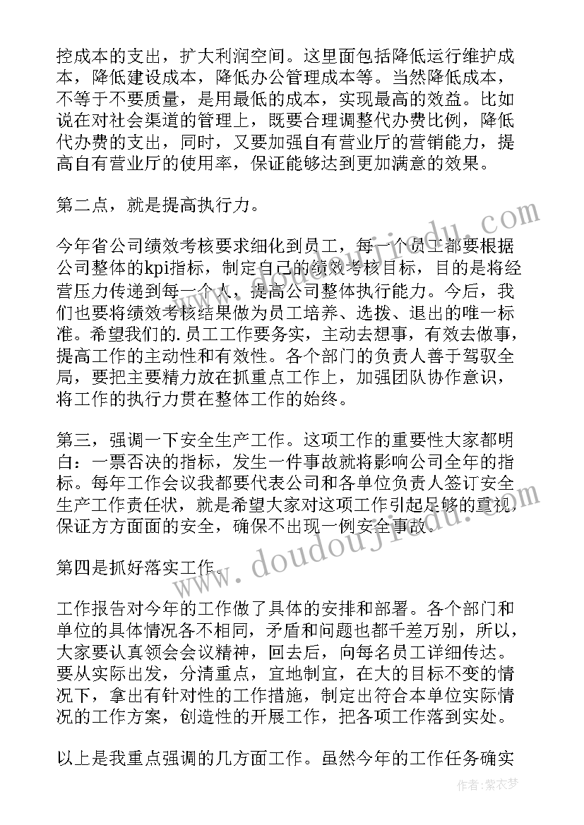 公司年会活动不足之处总结报告(大全5篇)