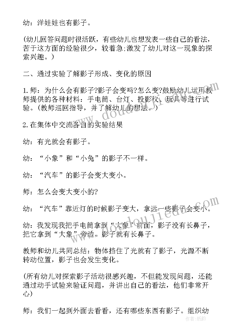 最新大班科学活动镜子的秘密 大班科学活动教案叶子小秘密(通用5篇)