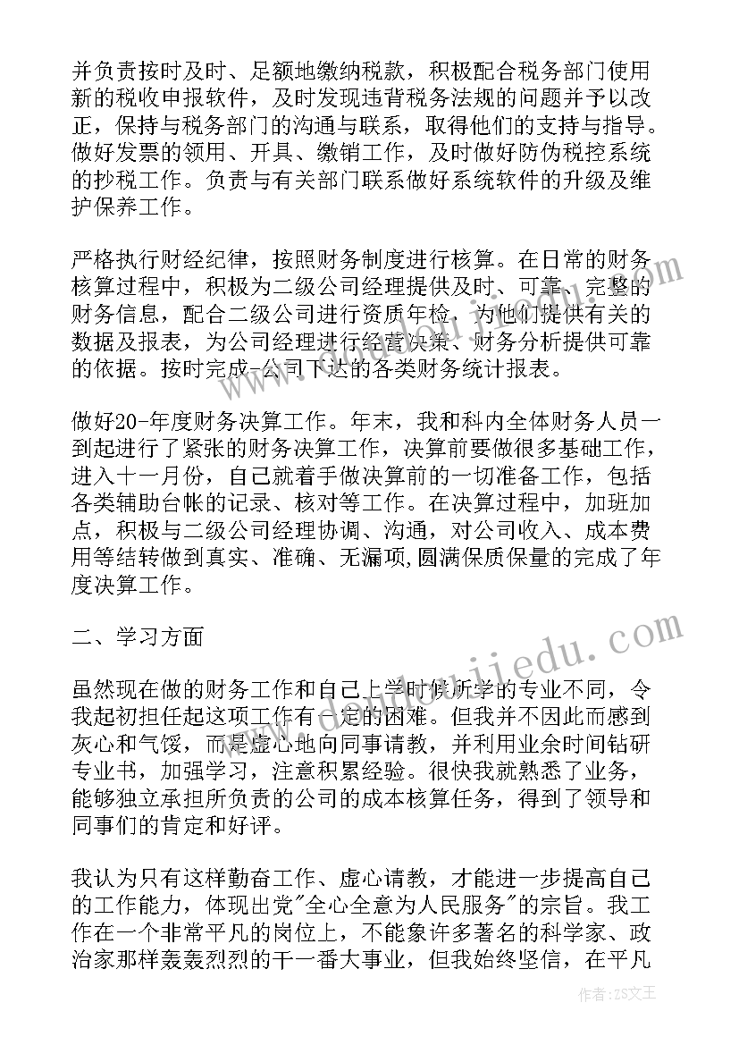 最新财务人员总结摘抄(优质8篇)