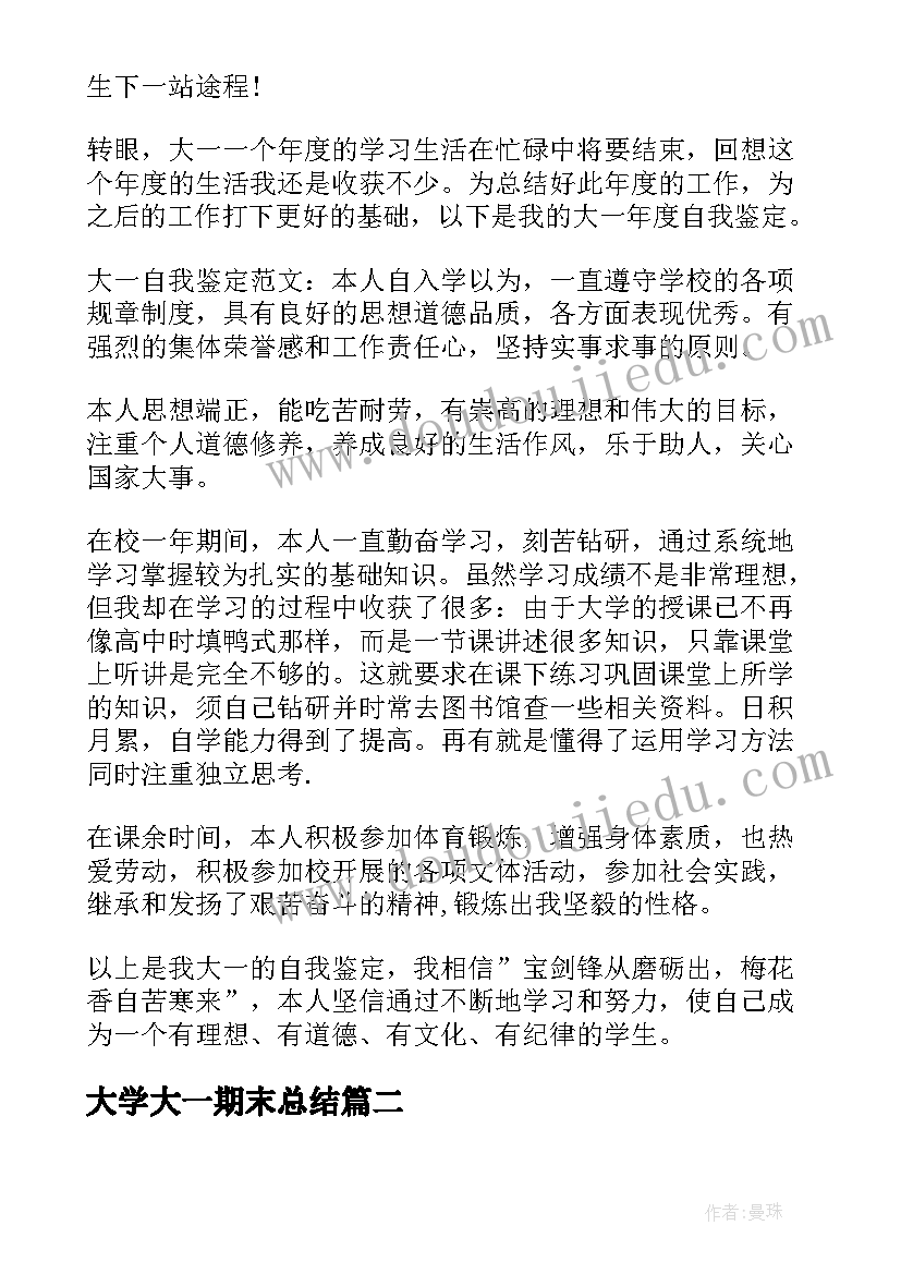 2023年大学大一期末总结(优质9篇)