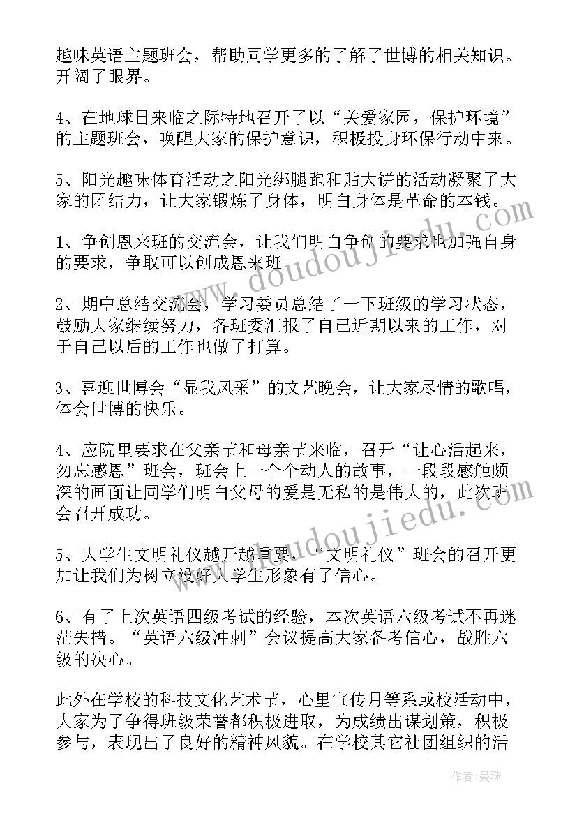 2023年大学大一期末总结(优质9篇)