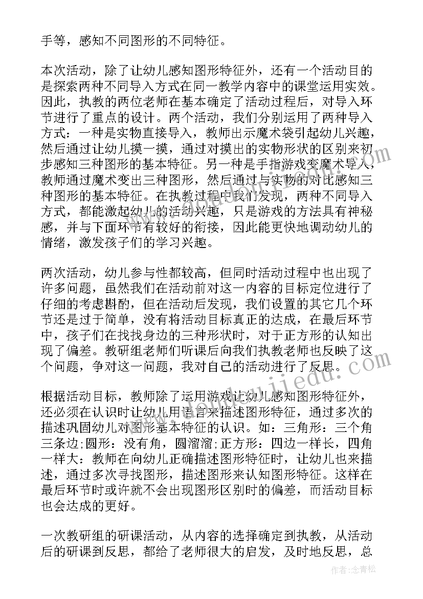 幼儿数学的教学反思 幼儿数学教学反思(精选10篇)