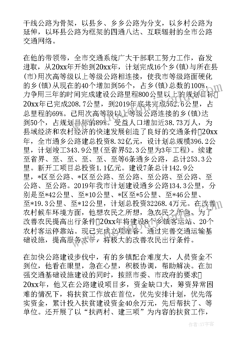 最新先进扶贫个人事迹材料 扶贫济困先进个人事迹材料(优质6篇)