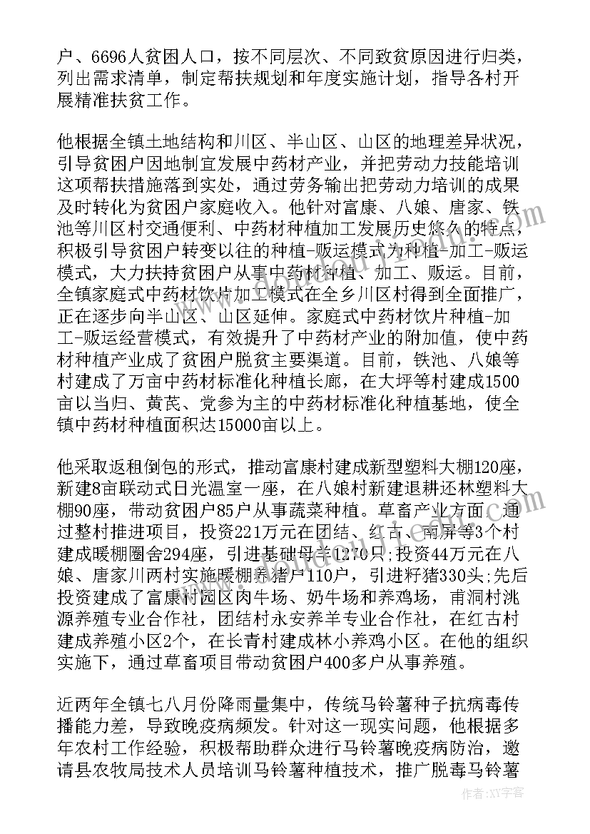 最新先进扶贫个人事迹材料 扶贫济困先进个人事迹材料(优质6篇)