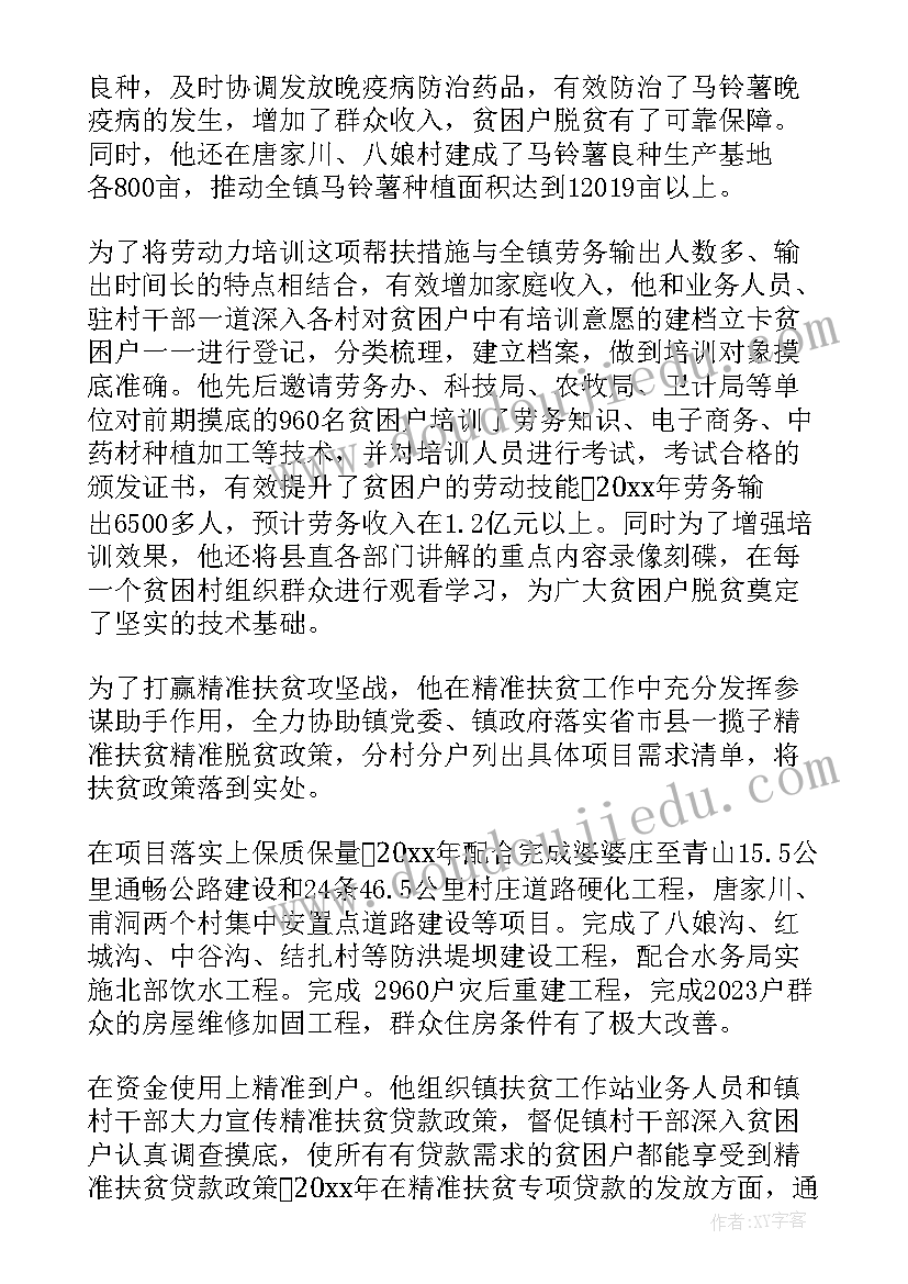 最新先进扶贫个人事迹材料 扶贫济困先进个人事迹材料(优质6篇)