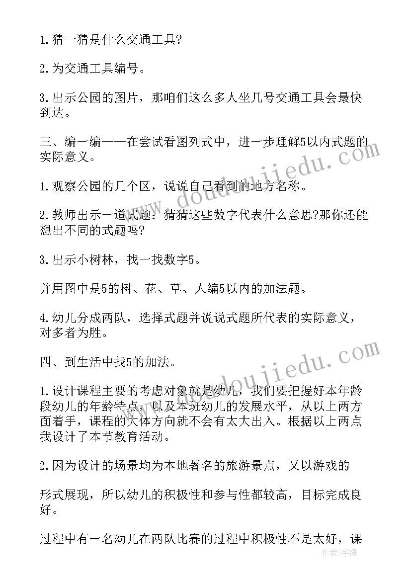 2023年大班找规律教案总结(通用9篇)