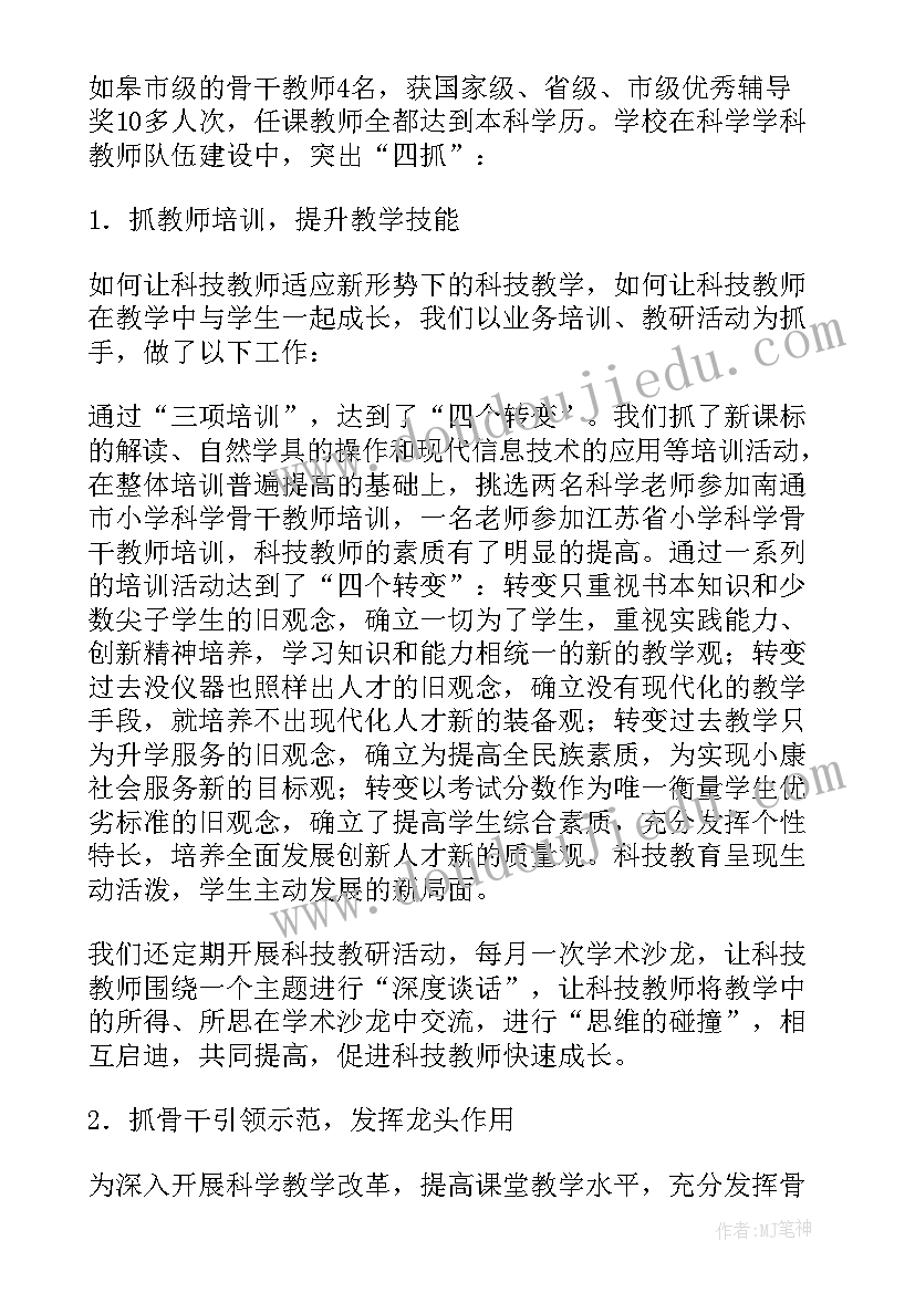 学科总结与学科计划 小学科学工作总结和计划(精选5篇)