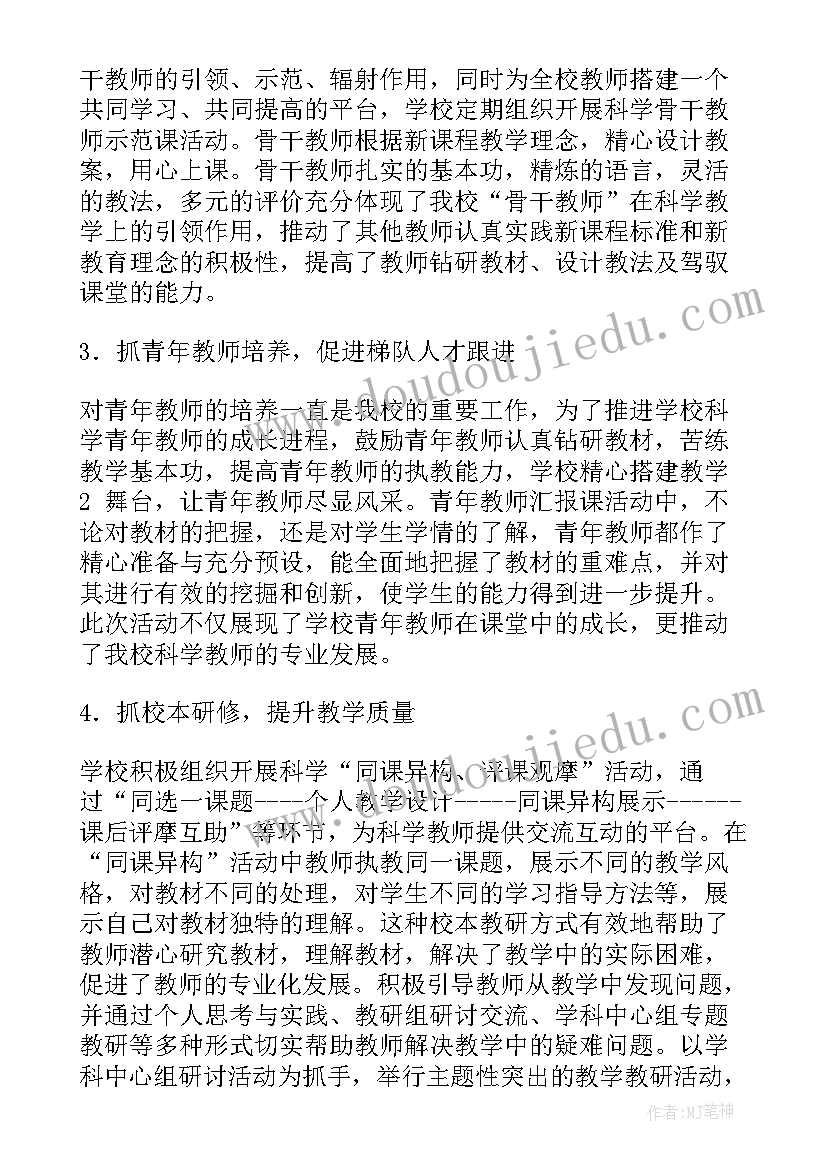 学科总结与学科计划 小学科学工作总结和计划(精选5篇)