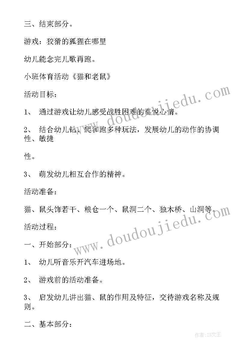 幼儿园体育游戏丢沙包教案(精选6篇)