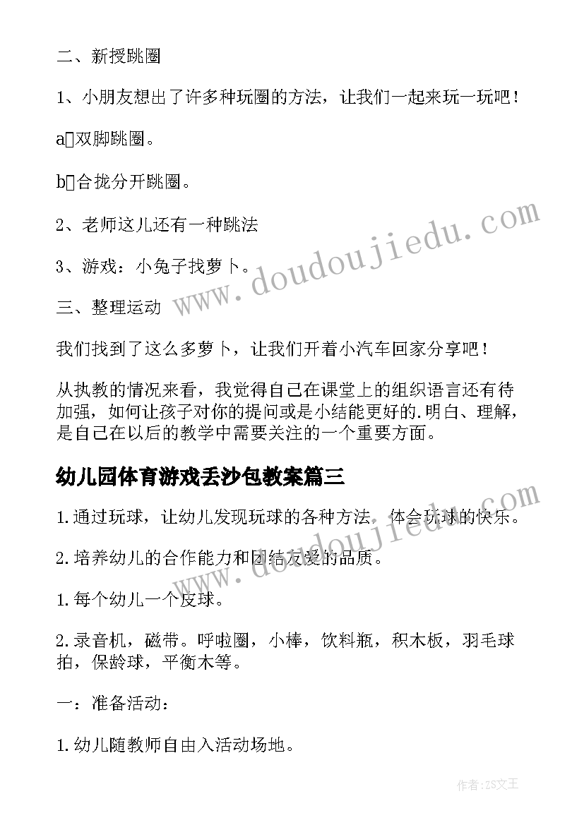 幼儿园体育游戏丢沙包教案(精选6篇)