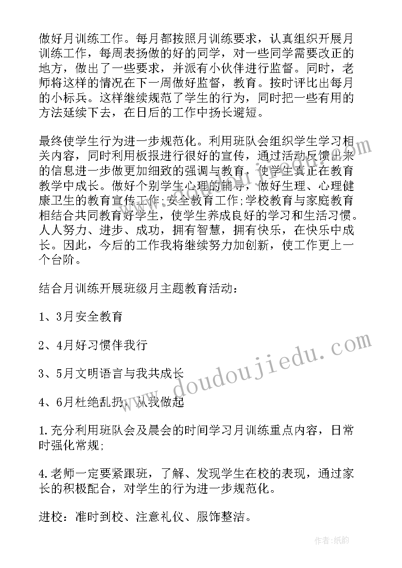 最新小学一年级班级工作计划表 一年级班级管理工作计划(优质7篇)