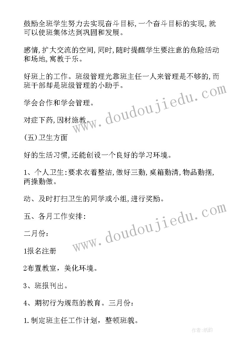 最新小学一年级班级工作计划表 一年级班级管理工作计划(优质7篇)