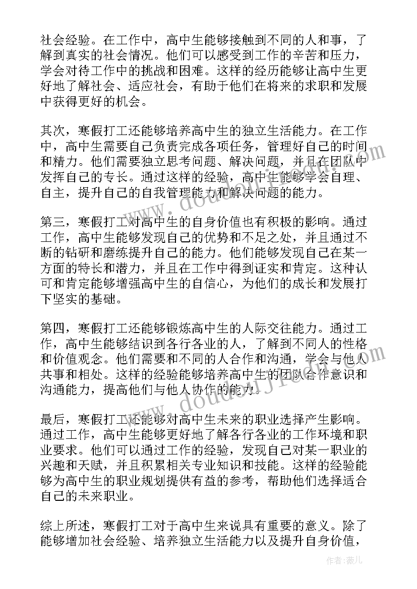 2023年寒假心得高中生 寒假实践心得体会高中生(汇总8篇)