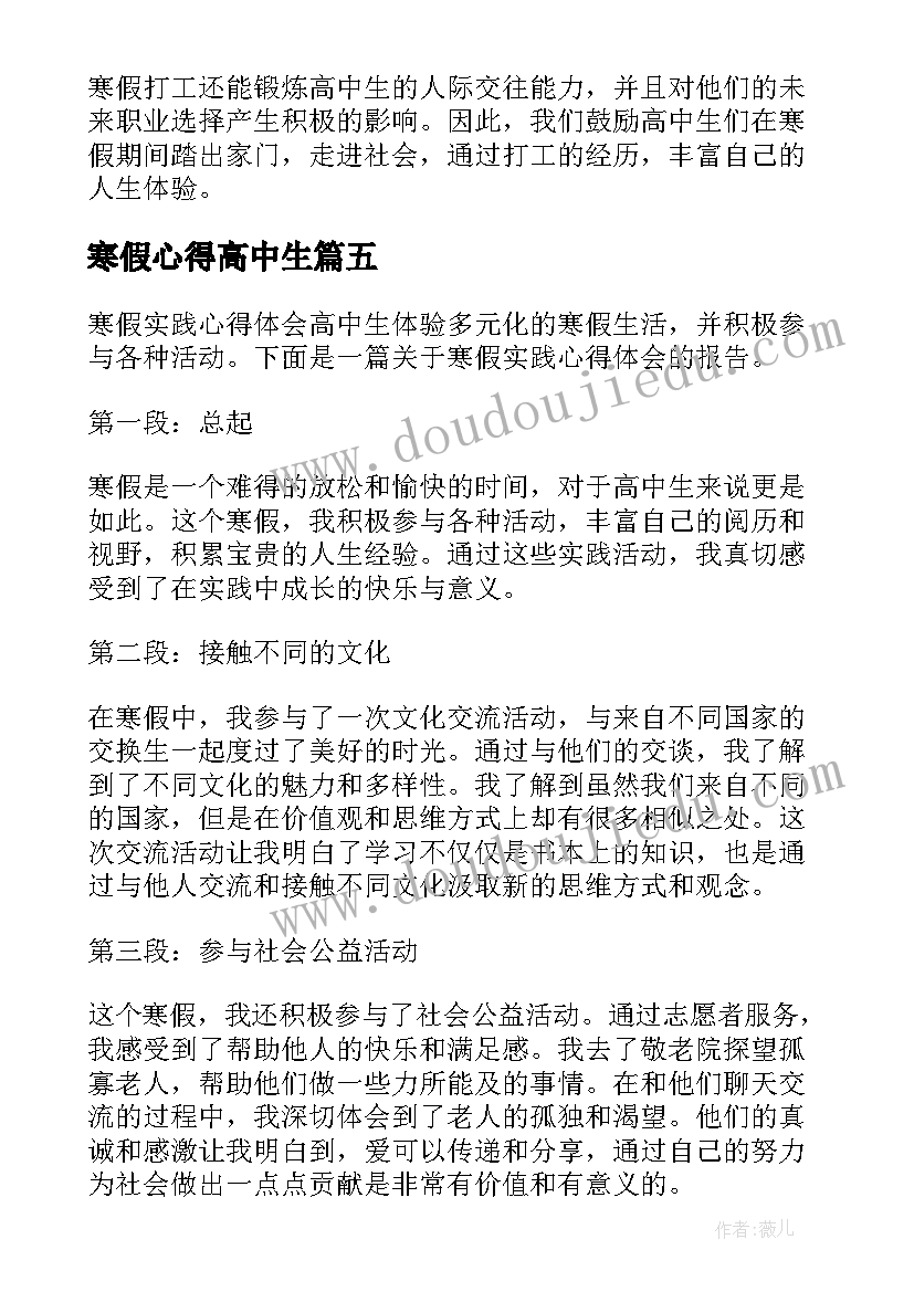 2023年寒假心得高中生 寒假实践心得体会高中生(汇总8篇)