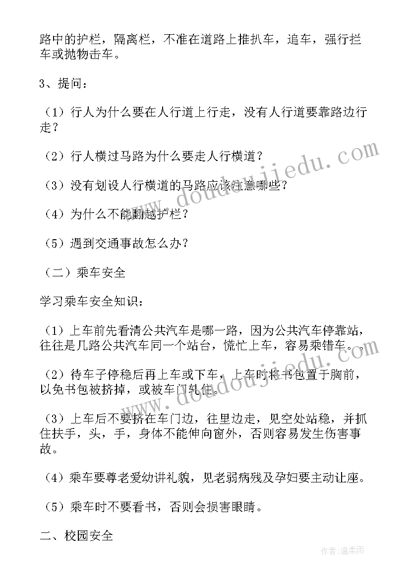 2023年小学生劳动安全教育班会教案 中小学安全教育班会教案(通用10篇)