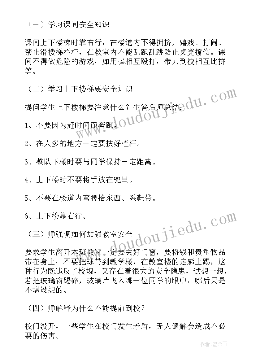 2023年小学生劳动安全教育班会教案 中小学安全教育班会教案(通用10篇)