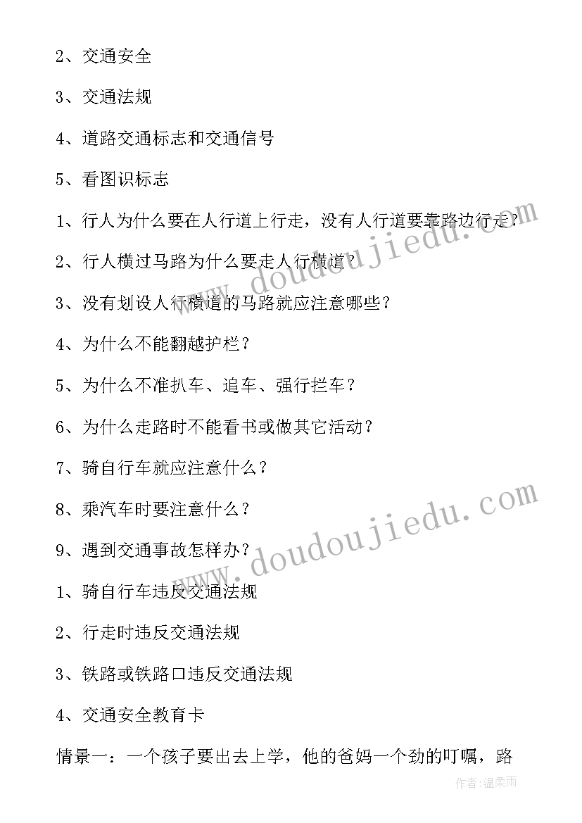 2023年小学生劳动安全教育班会教案 中小学安全教育班会教案(通用10篇)