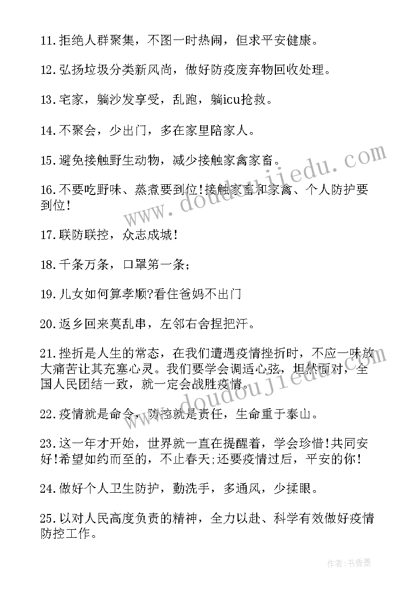 2023年疫情宣传标语一个修辞手法(大全7篇)