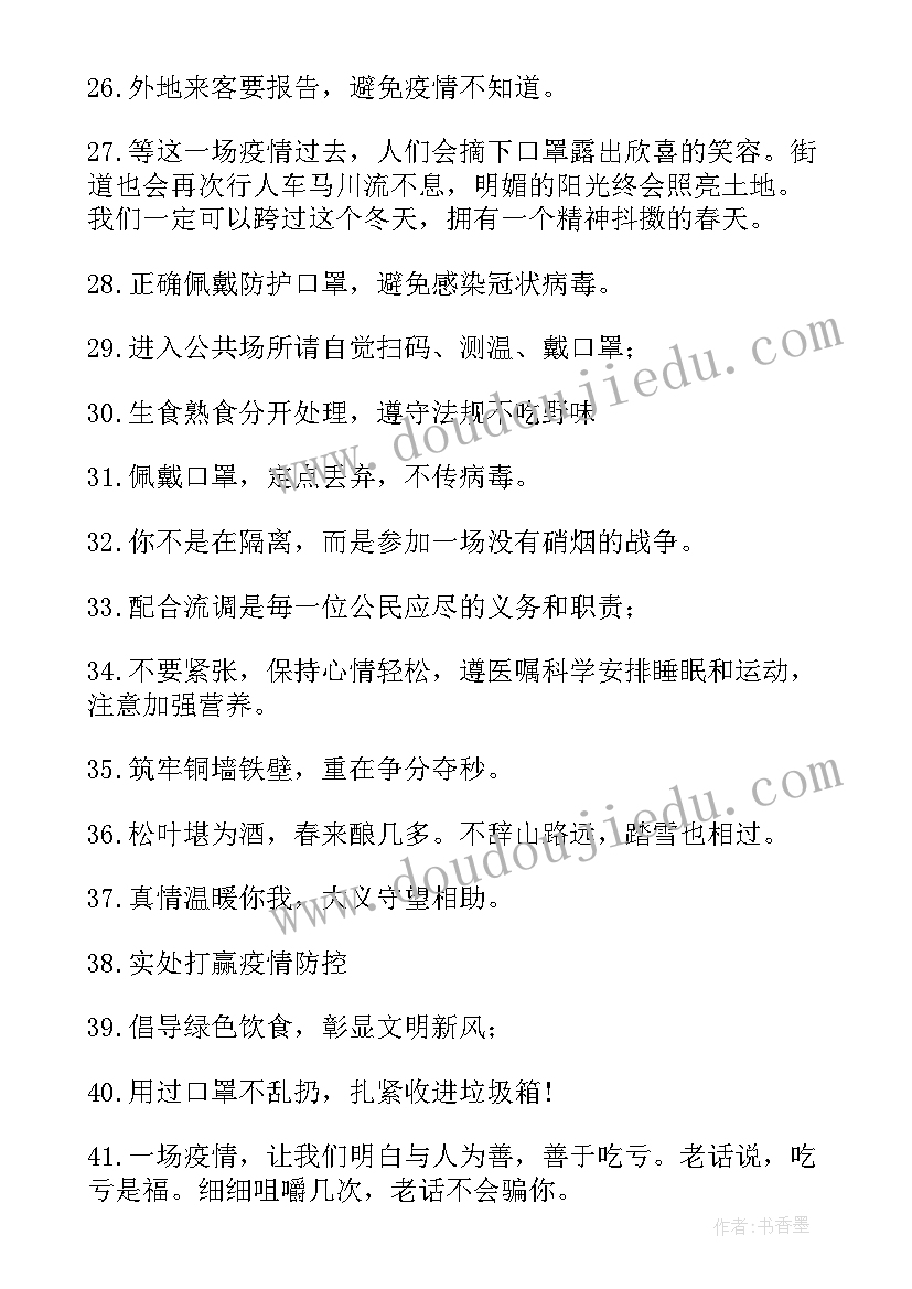 2023年疫情宣传标语一个修辞手法(大全7篇)