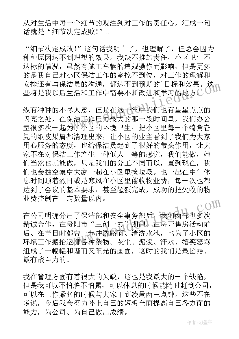 2023年物业公司保洁离职报告 物业保洁公司年度报告(大全5篇)