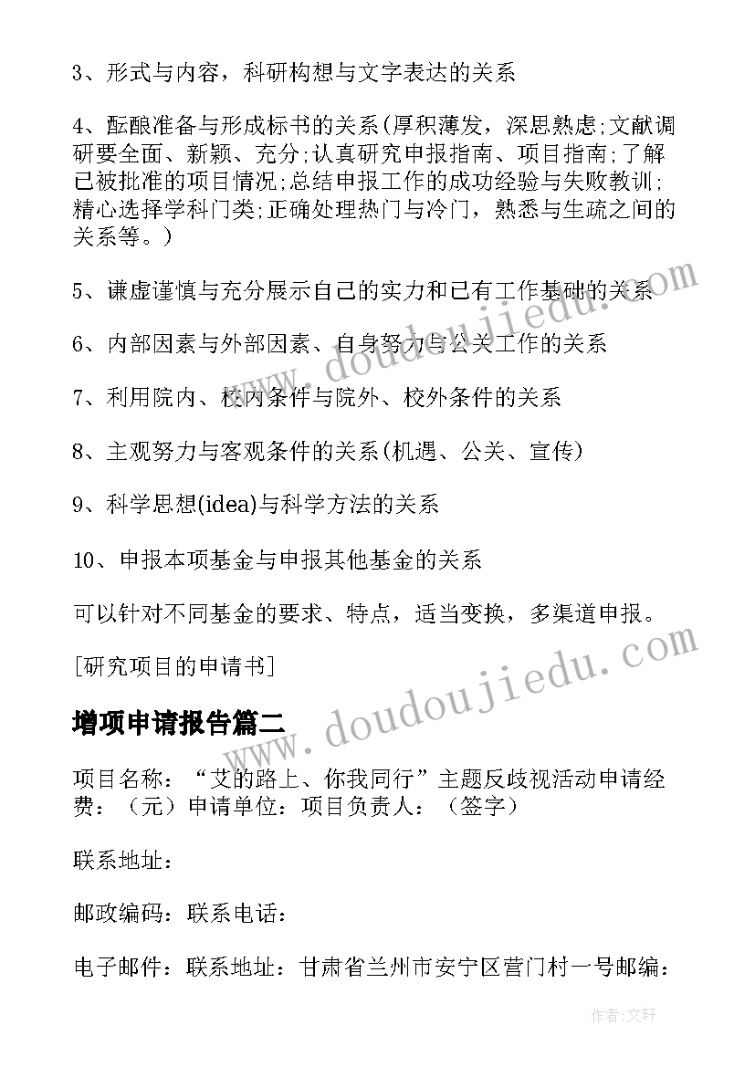 增项申请报告(实用5篇)