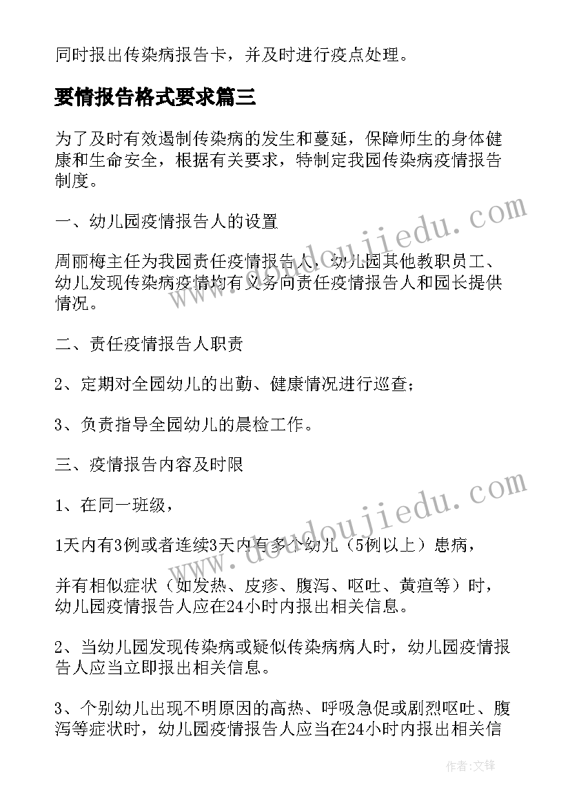 要情报告格式要求 卫生院疫情报告制度(优质5篇)