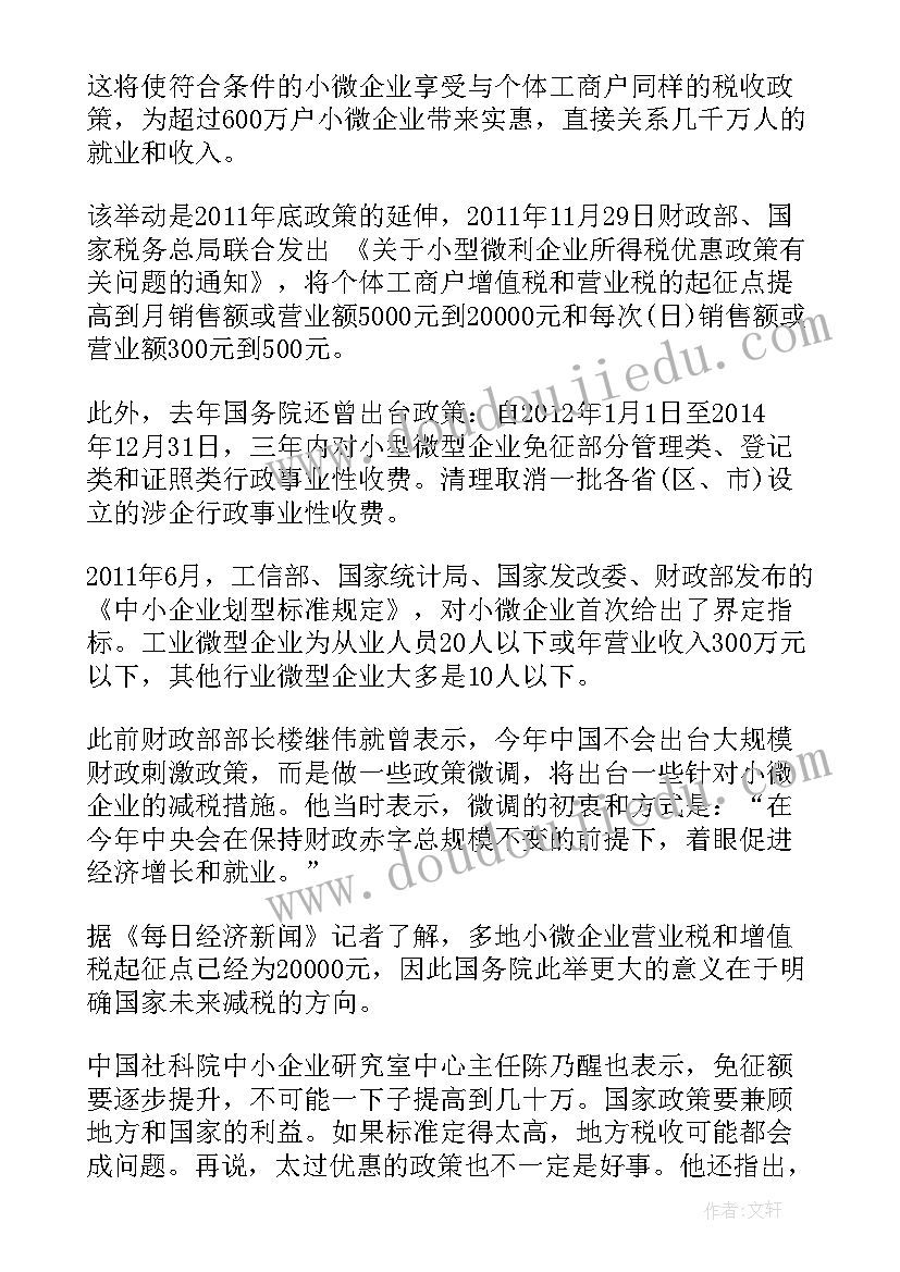 2023年技术合同免税政策(实用7篇)