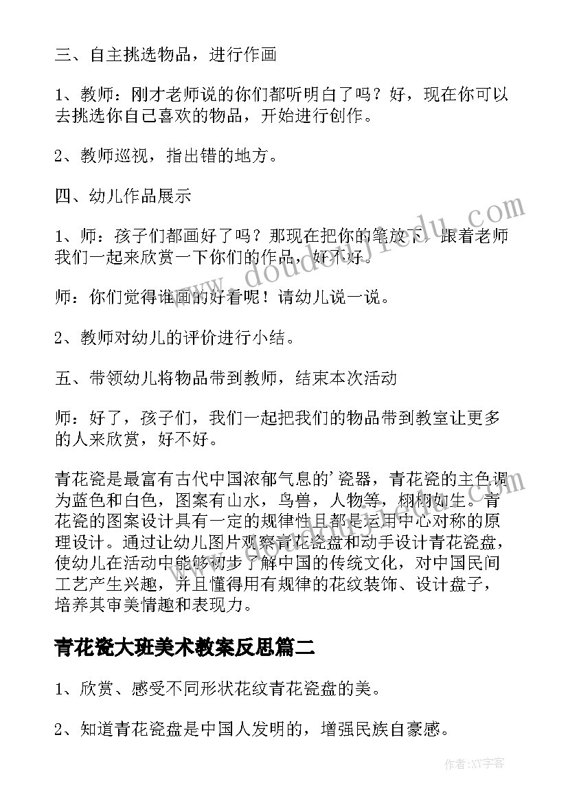 2023年青花瓷大班美术教案反思(精选5篇)