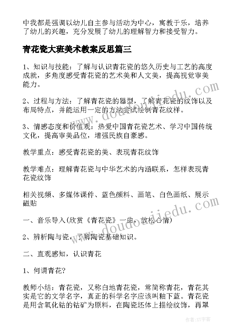 2023年青花瓷大班美术教案反思(精选5篇)