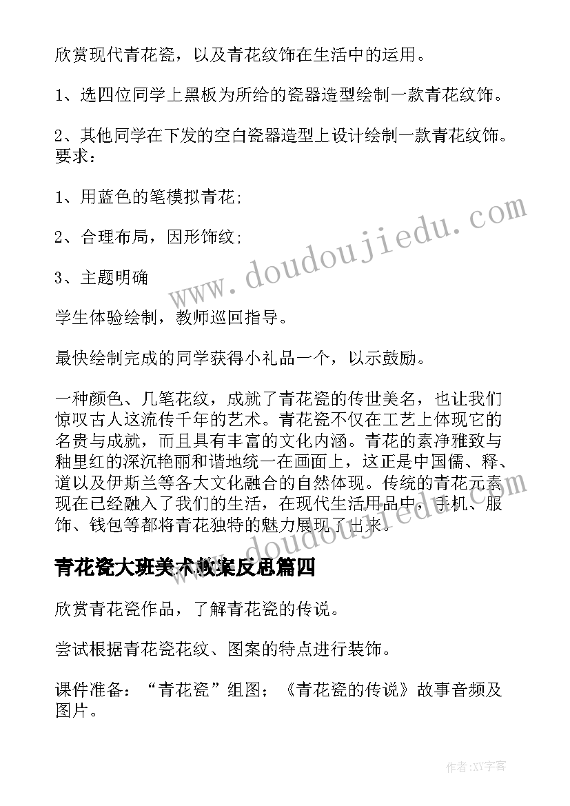 2023年青花瓷大班美术教案反思(精选5篇)